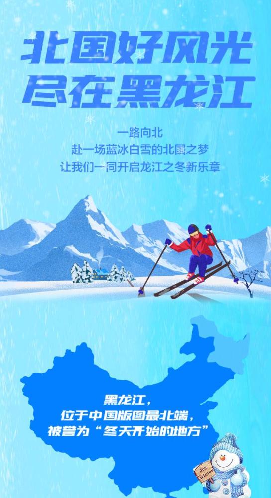 解鎖冬日的童話 2020年黑龍江冬季旅游產(chǎn)品線路速覽——特別行政區(qū)居民及臺(tái)灣同胞回內(nèi)地旅游指南