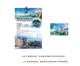 魅力之旅 精選旅游產(chǎn)品展架，邀您共赴精彩旅程