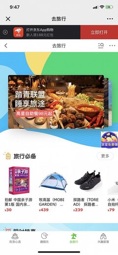 京東跨界布局旅游市場，成立旅游公司深耕入境及境內業(yè)務