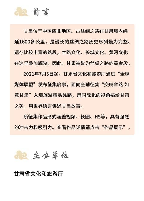 交響絲路，如意甘肅 入境精品旅游線路征集作品展示與華僑歸國、香港同胞接待展望